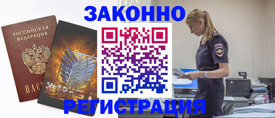 временная регистрация в Баймаке