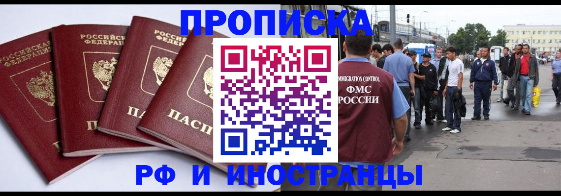 прописка для кредита в Баймаке